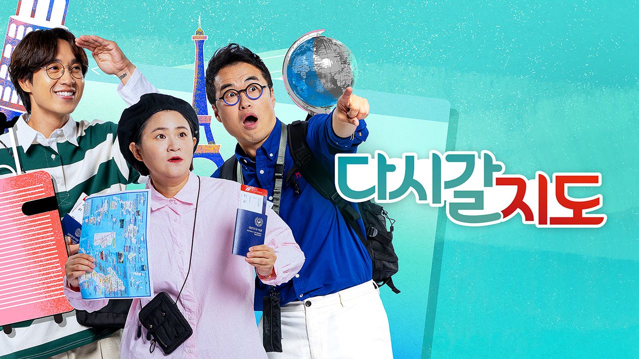 다시 갈 지도