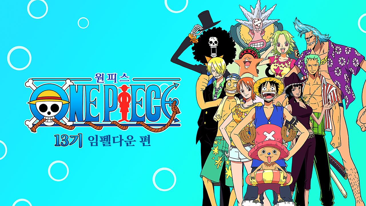원피스 Original 13기 임펠다운 편 (더빙)