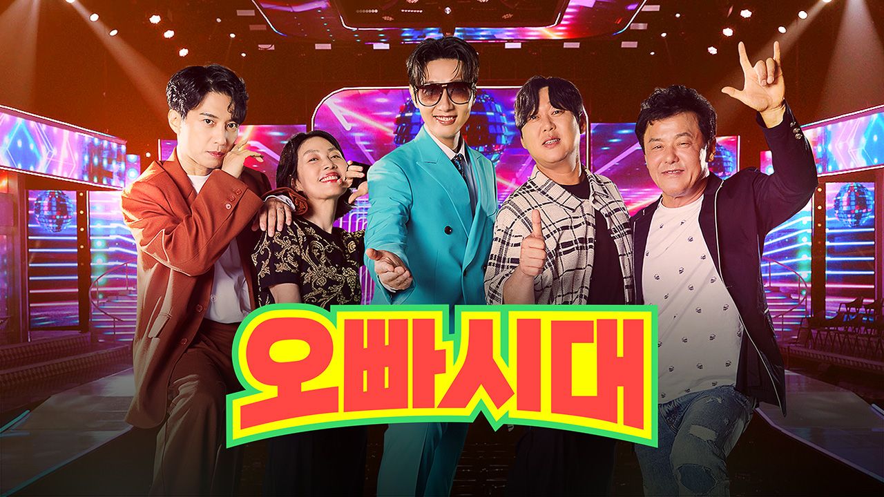 오빠시대