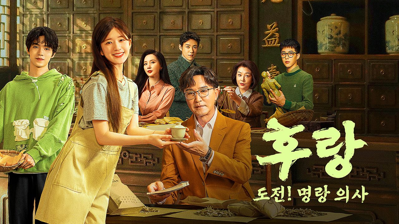 후랑 : 도전! 명랑 의사