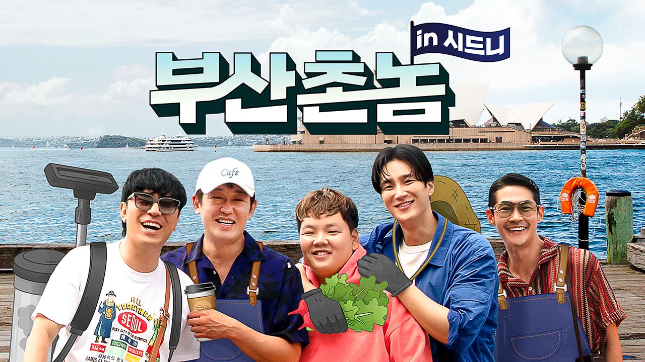부산촌놈 in 시드니