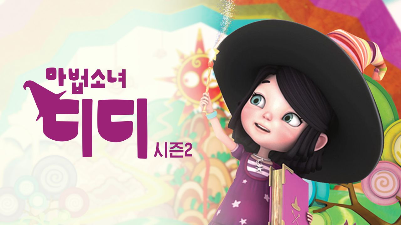 마법소녀 디디 시즌2