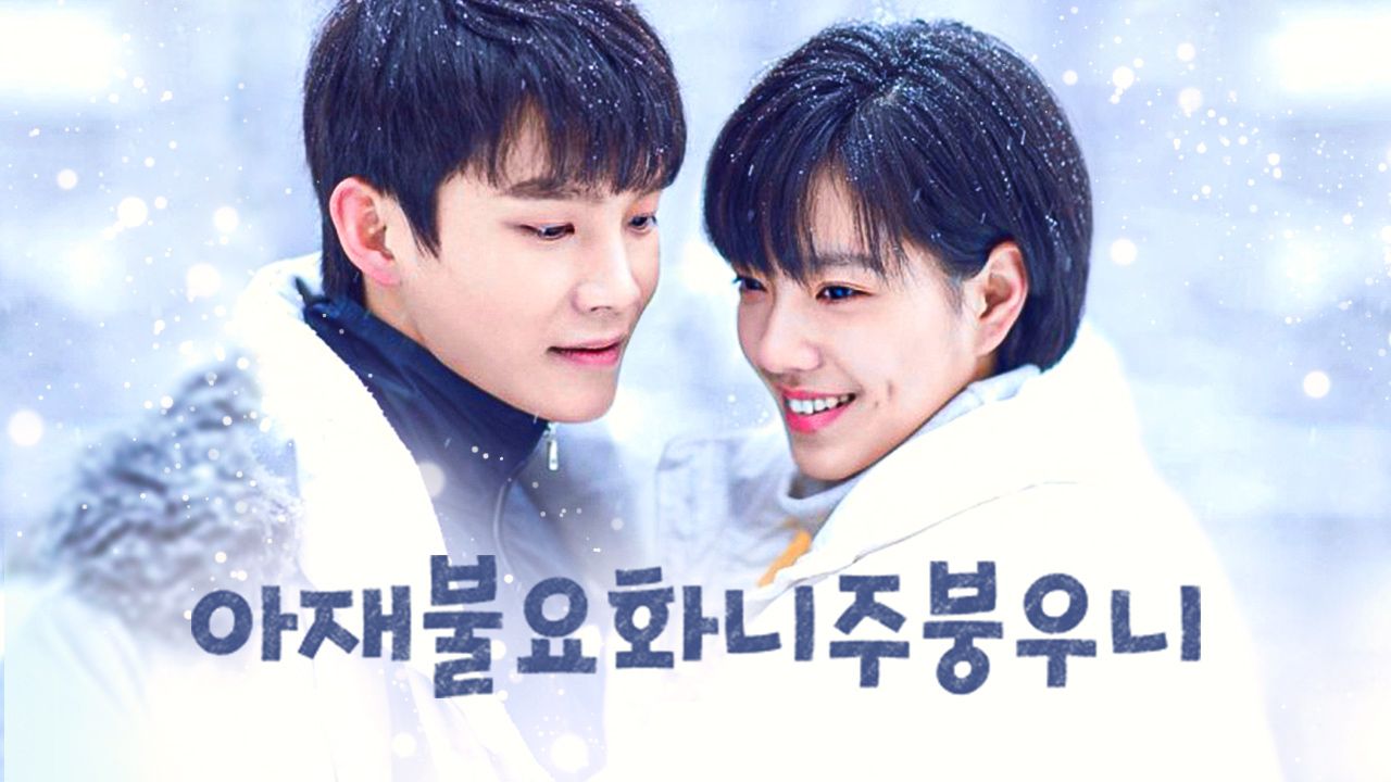 아재불요화니주붕우니