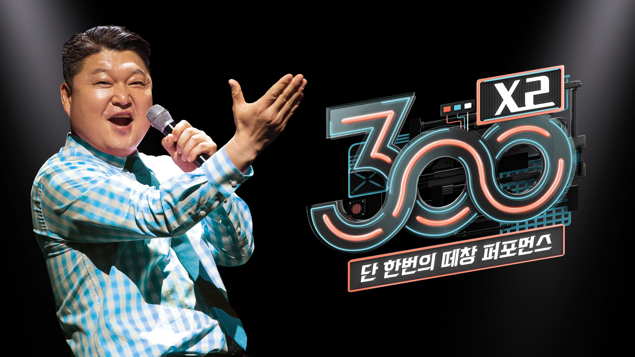 300 엑스투