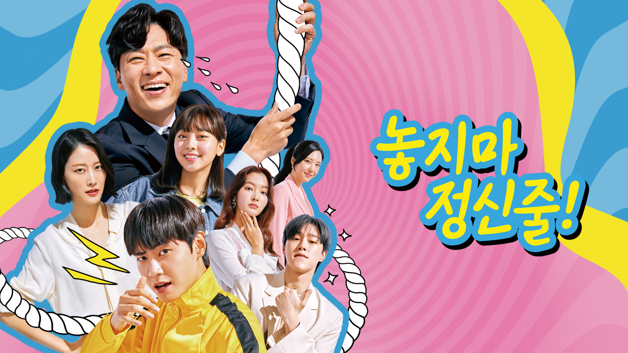 놓지마 정신줄