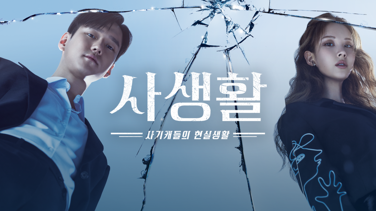 사생활