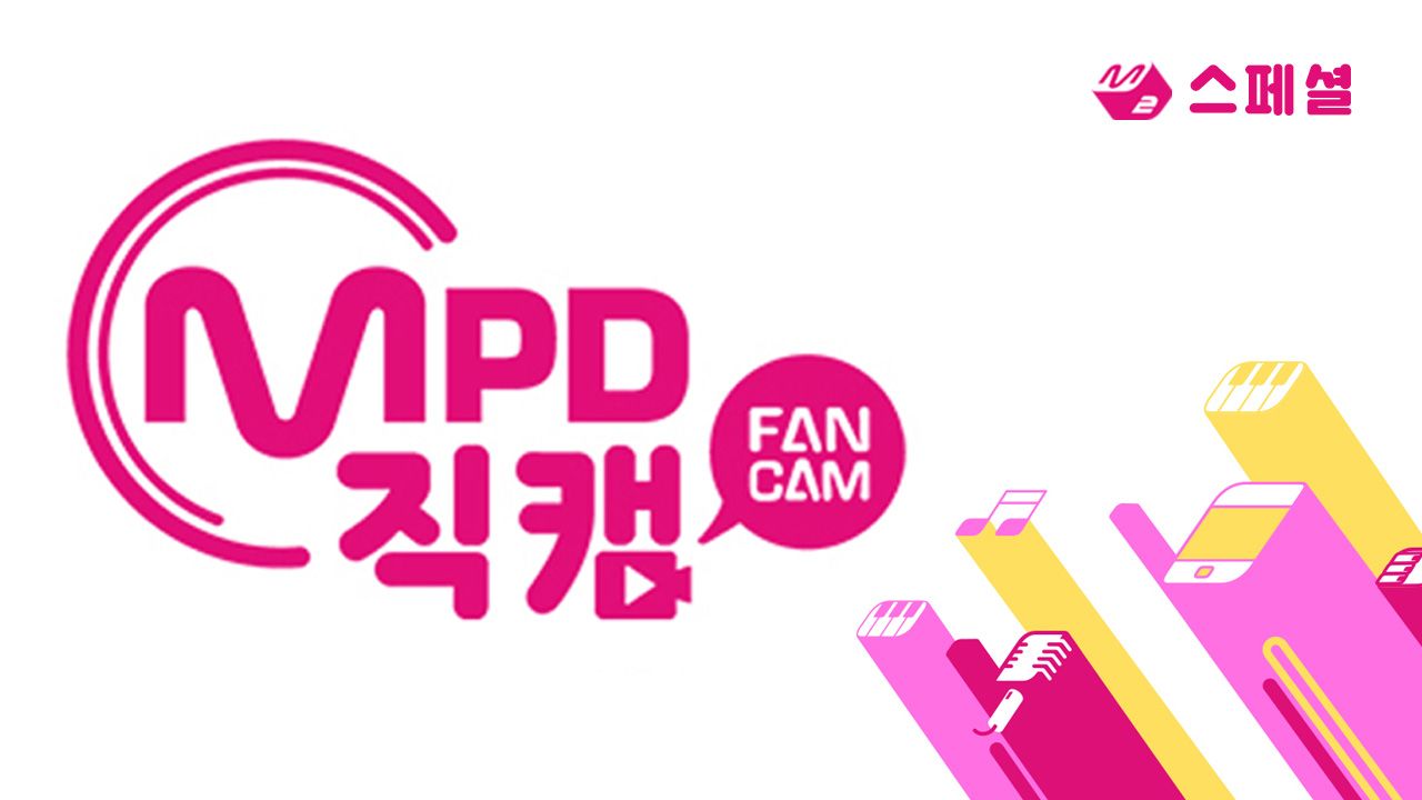 [M2 스페셜] MPD 직캠