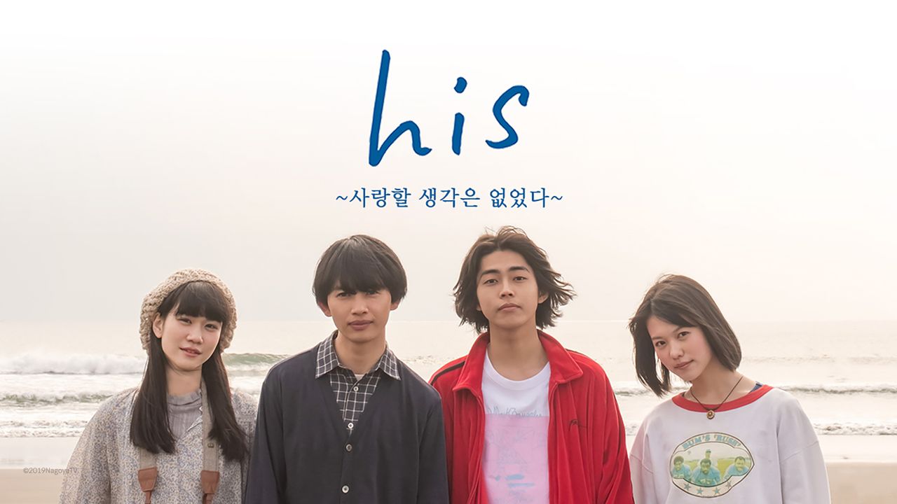 his~사랑할 생각은 없었다~