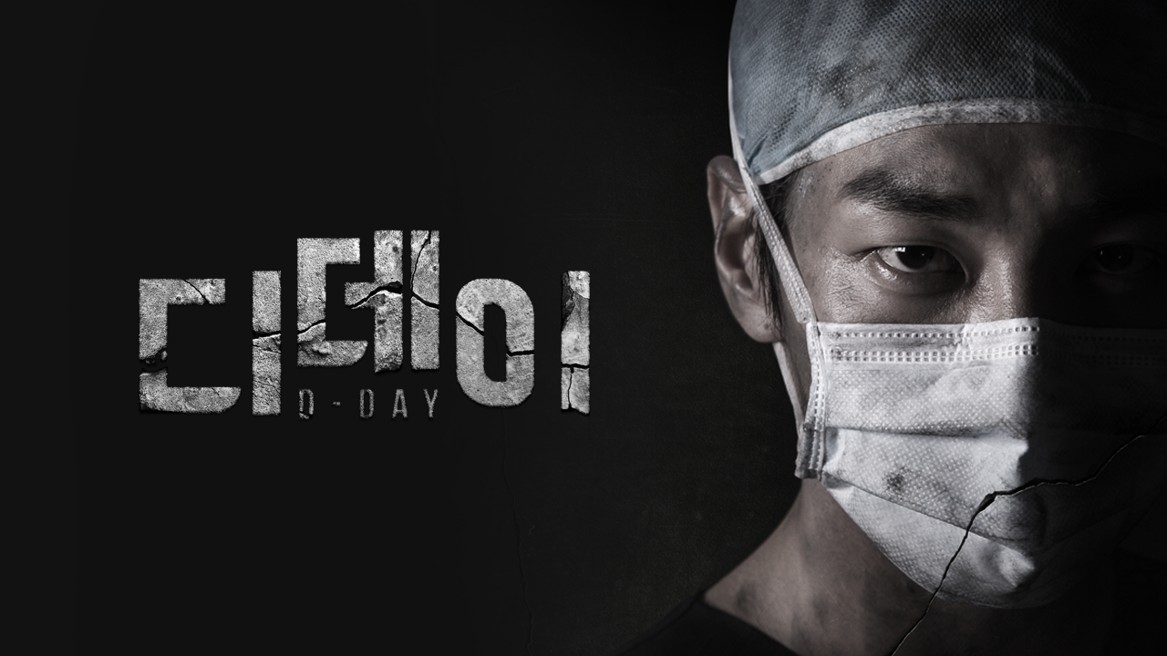 디데이