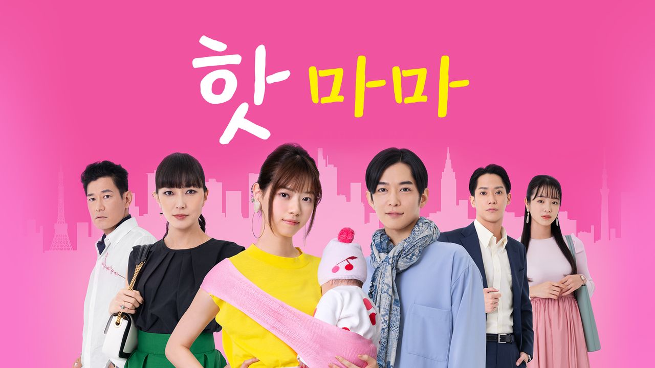 핫 마마