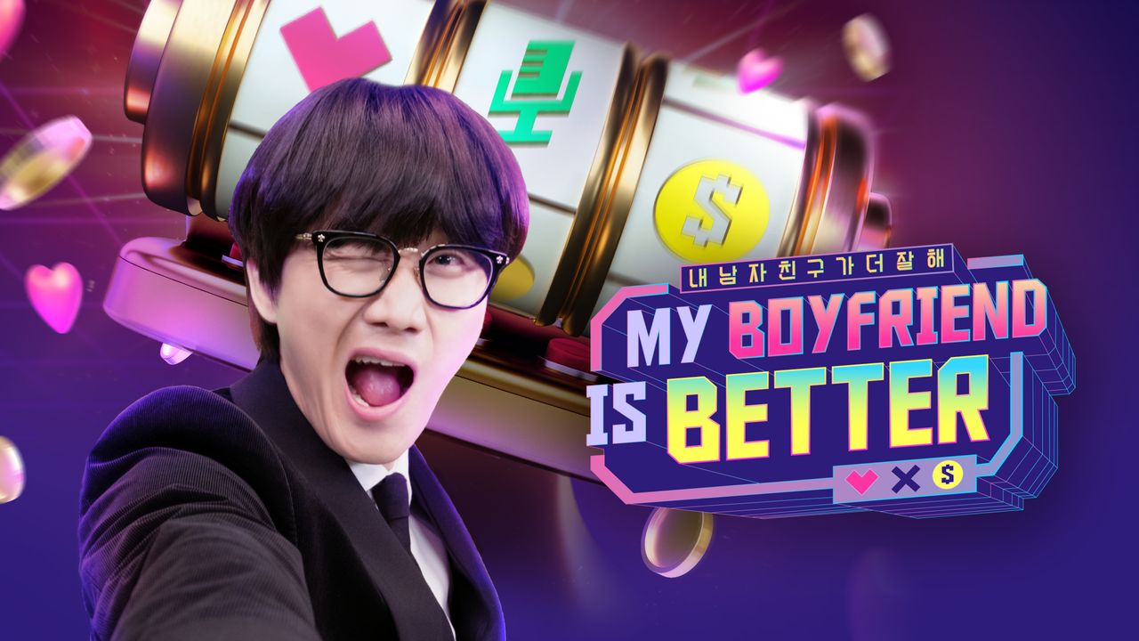 마이 보이프렌드 이즈 베러