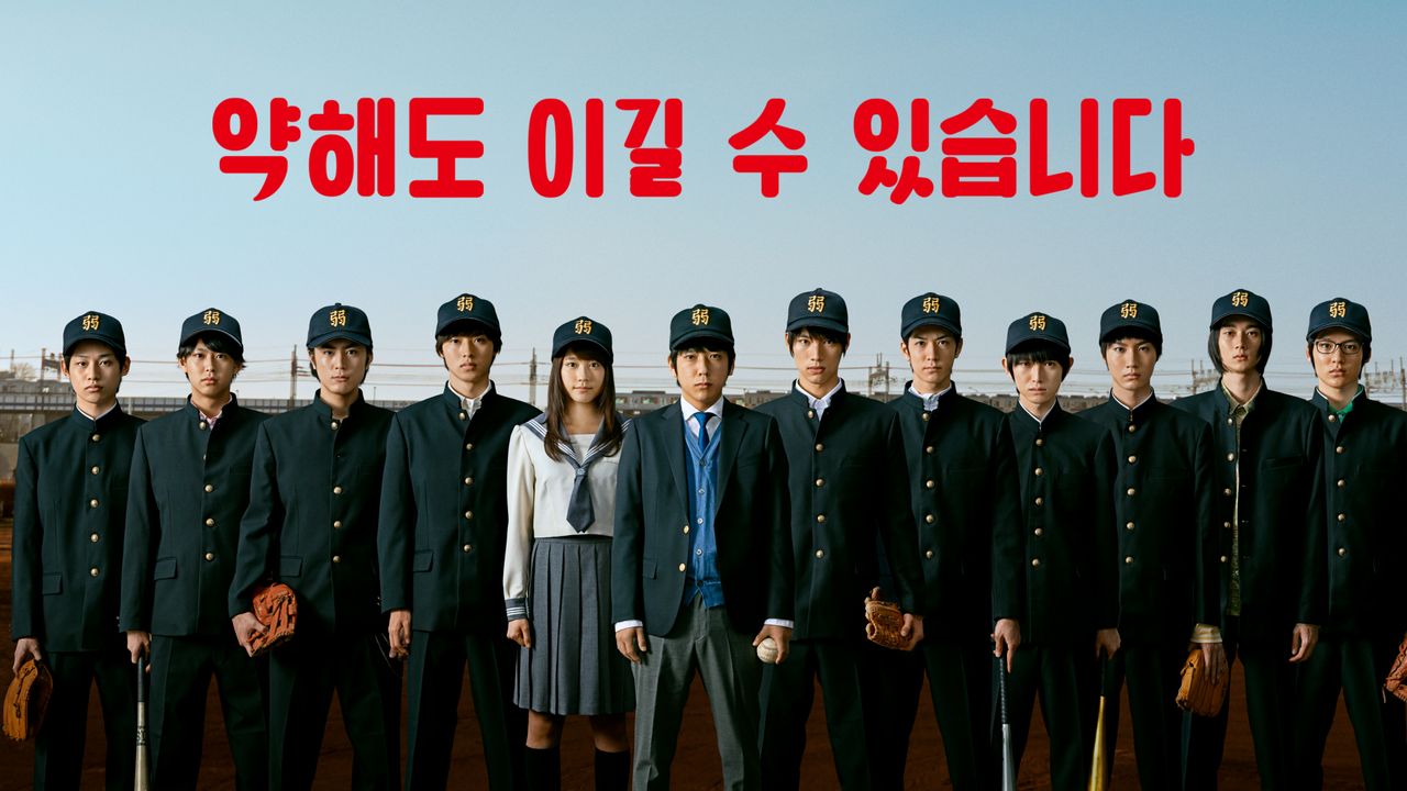 약해도 이길 수 있습니다