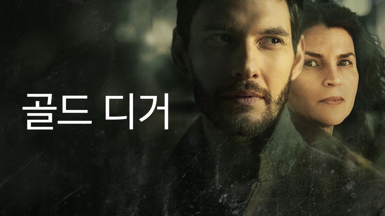 골드디거