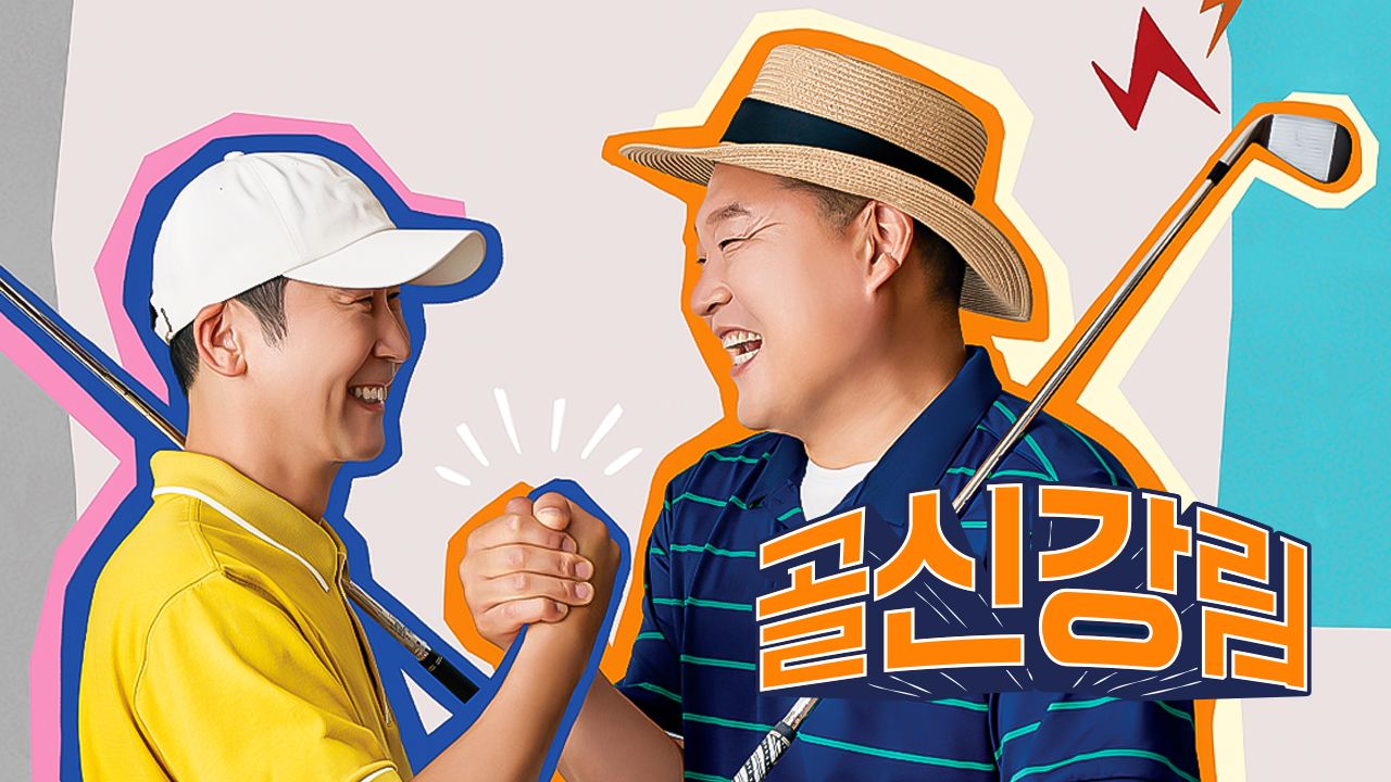 골신강림