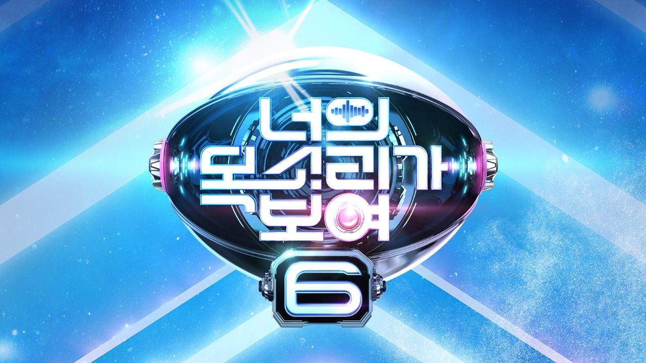 너의 목소리가 보여 6