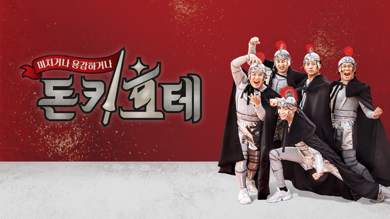 돈키호테