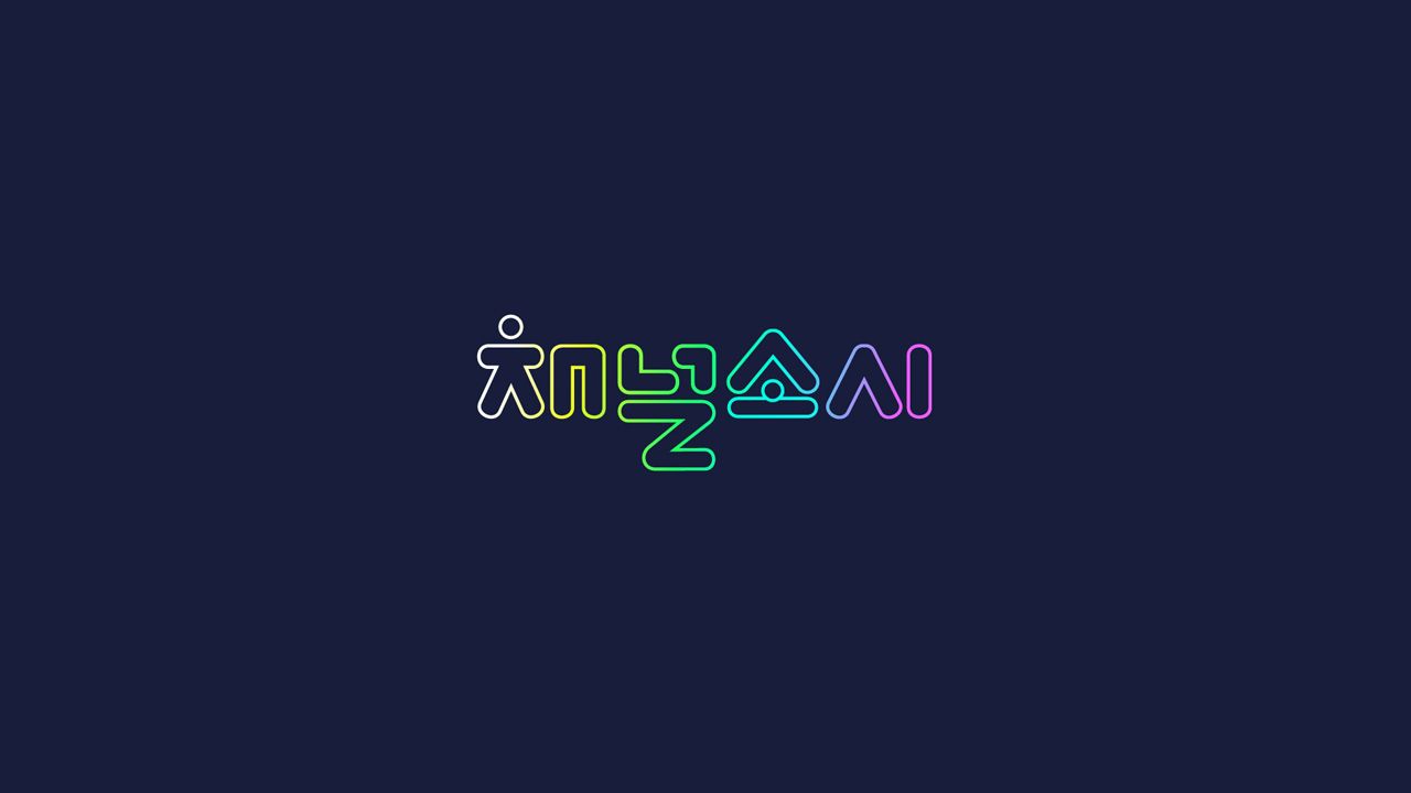 채널 소시
