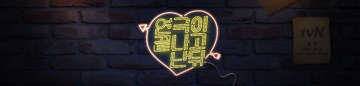 연극이 끝나고 난 뒤