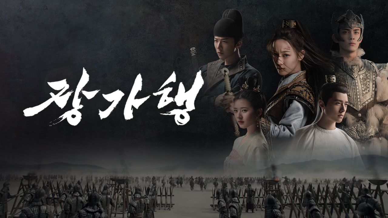 장가행