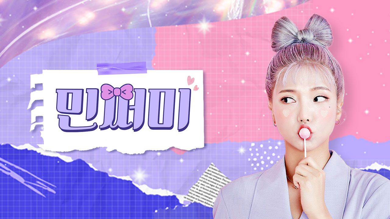 민쩌미