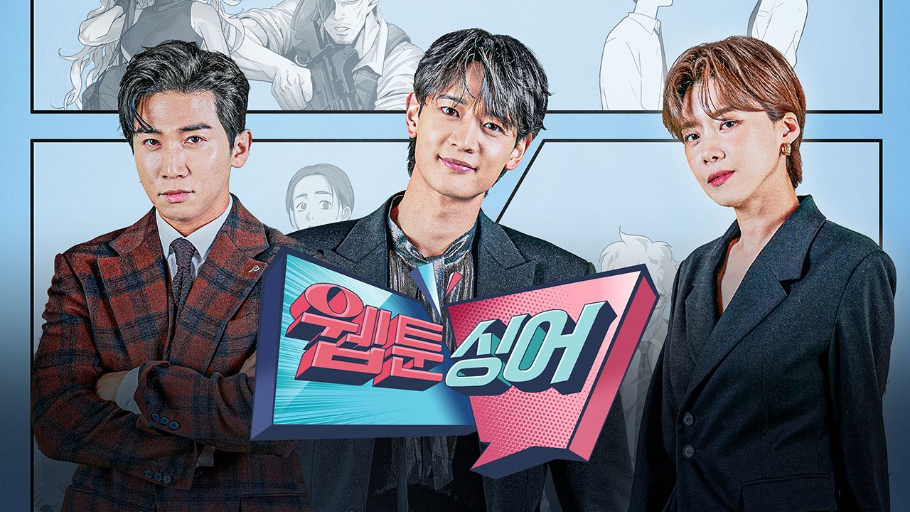 웹툰싱어