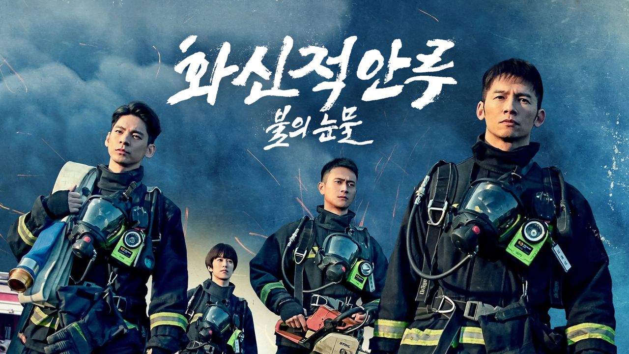 화신적안루 : 불의 눈물