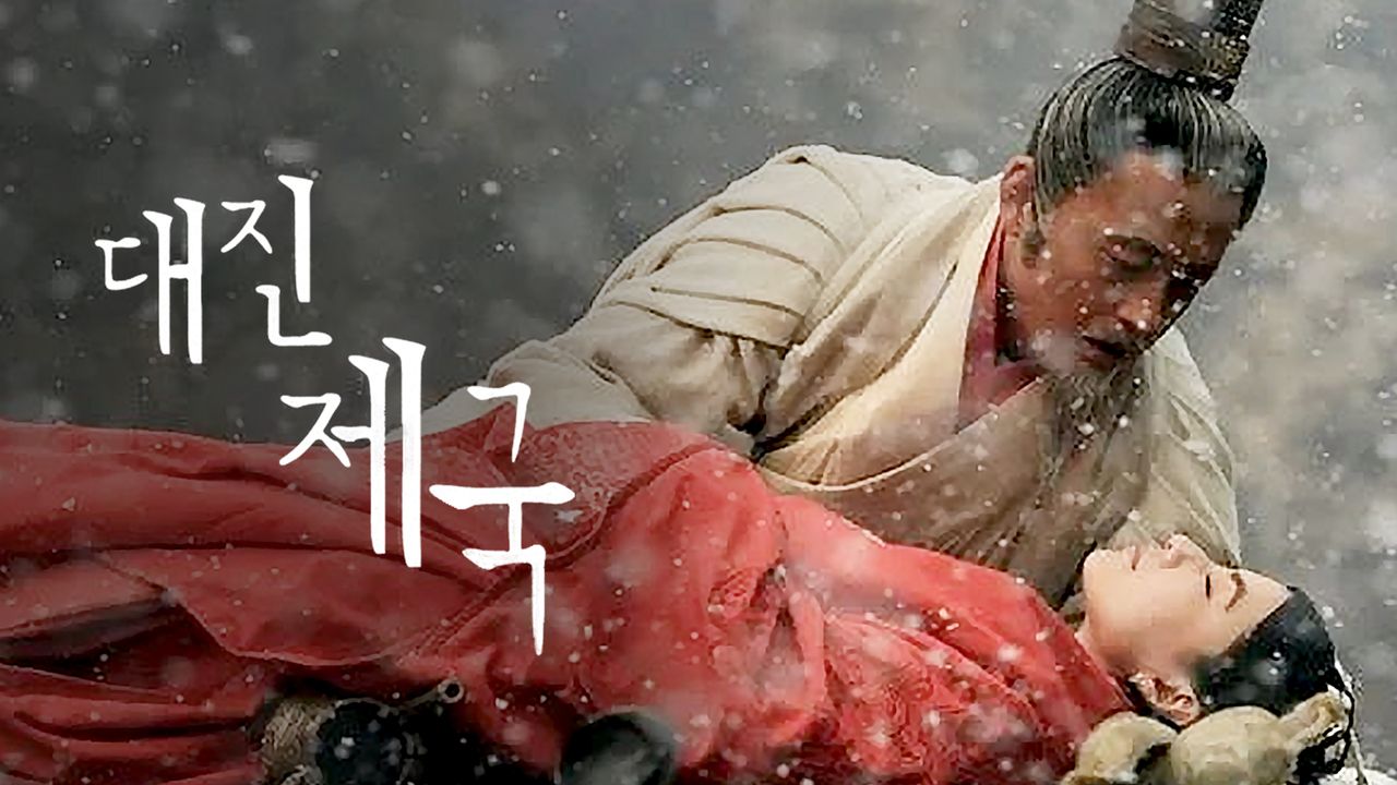 대진제국