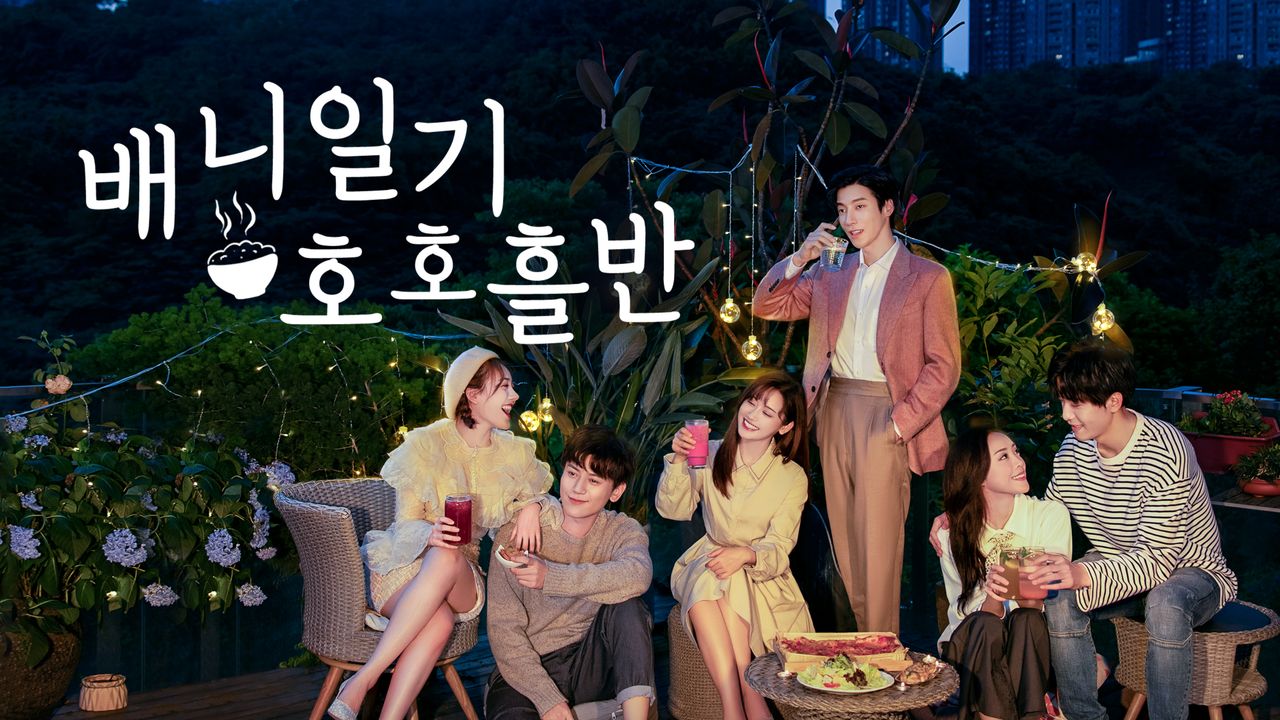 배니일기호호흘반