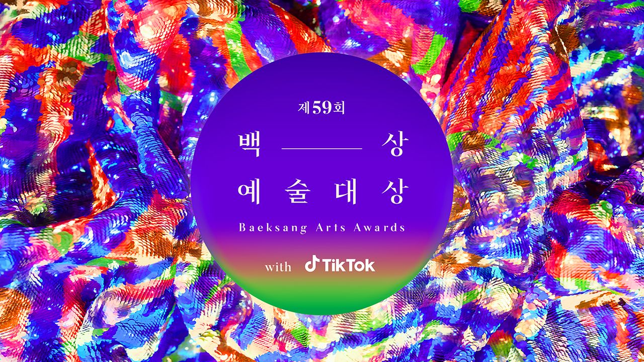 제59회 백상예술대상 with 틱톡
