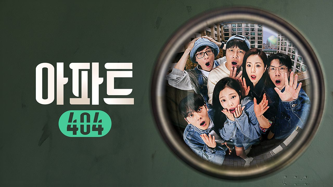 아파트404
