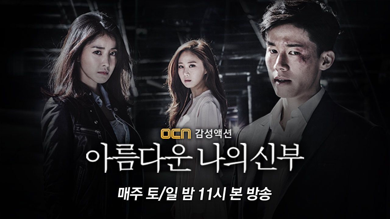 아름다운 나의신부