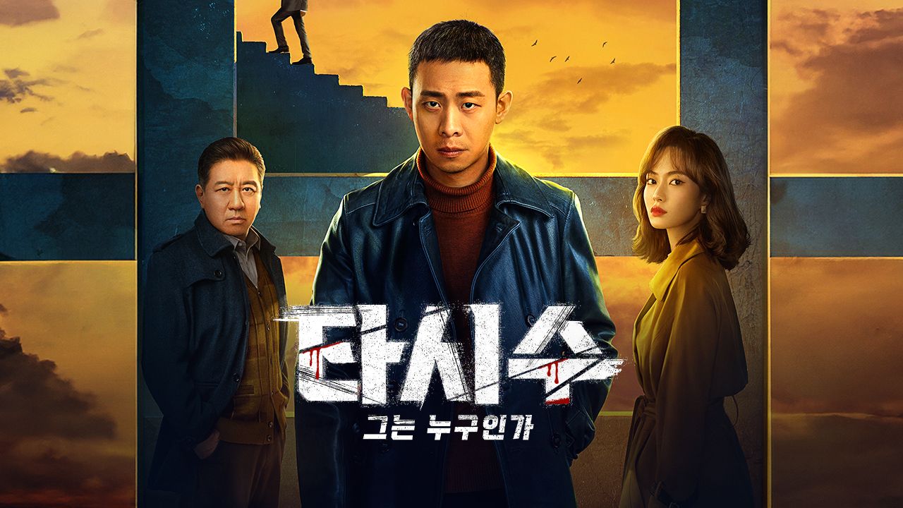 타시수 : 그는 누구인가