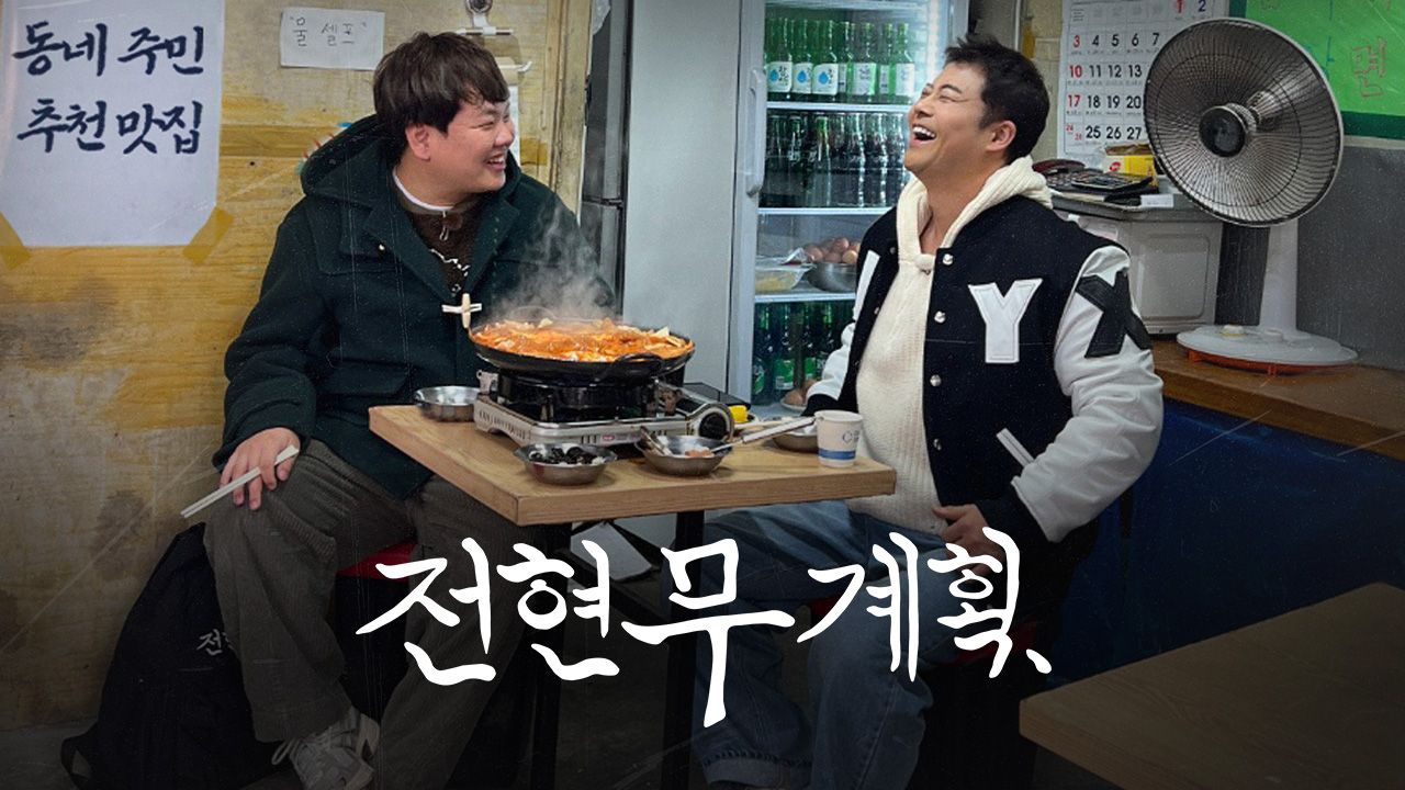 전현무계획