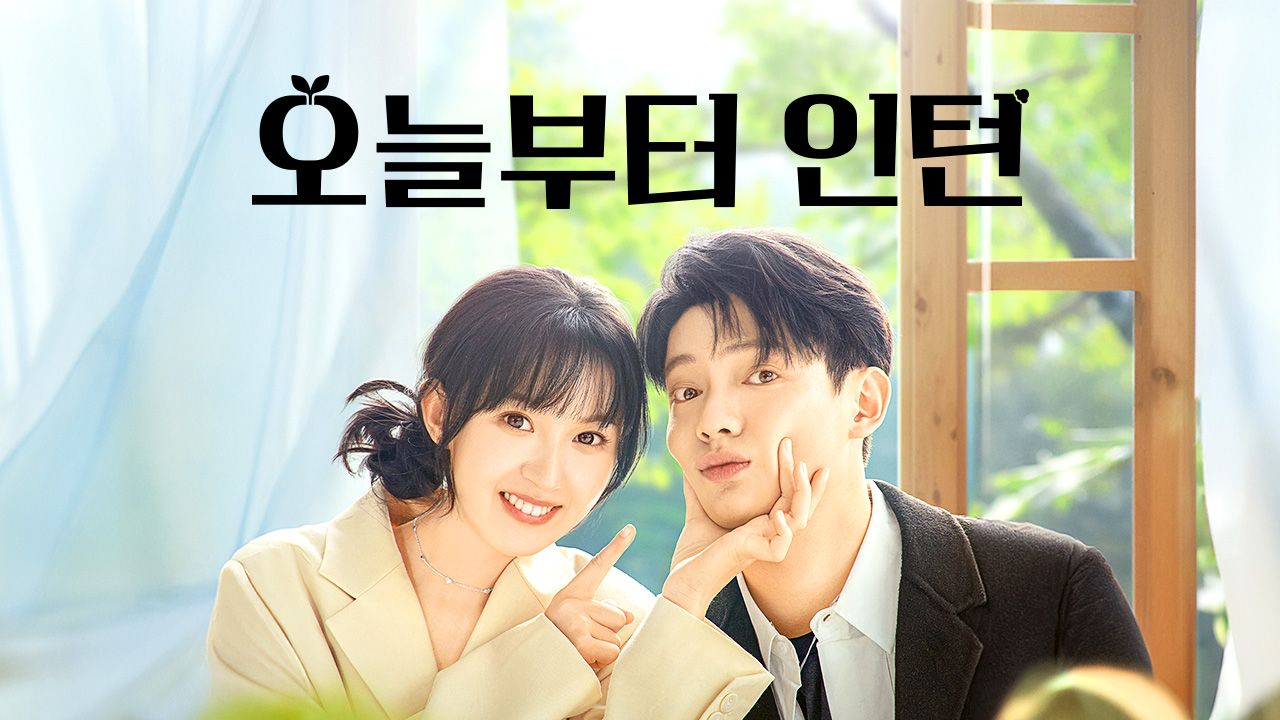 오늘부터 인턴