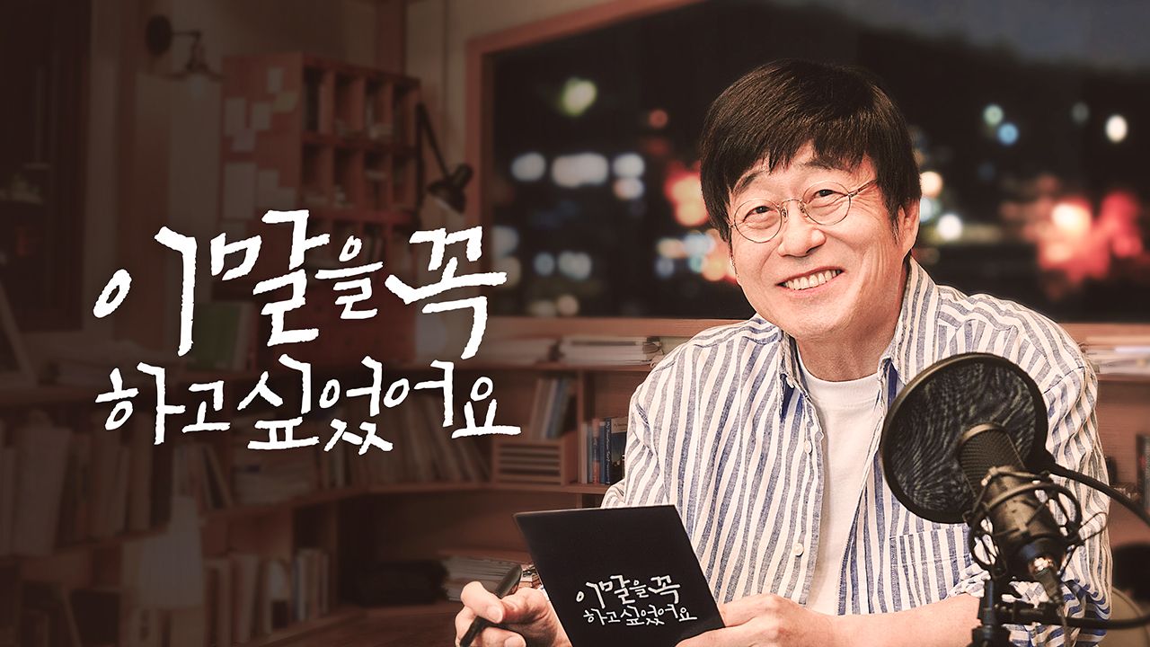 이 말을 꼭 하고 싶었어요 1화 | TVING