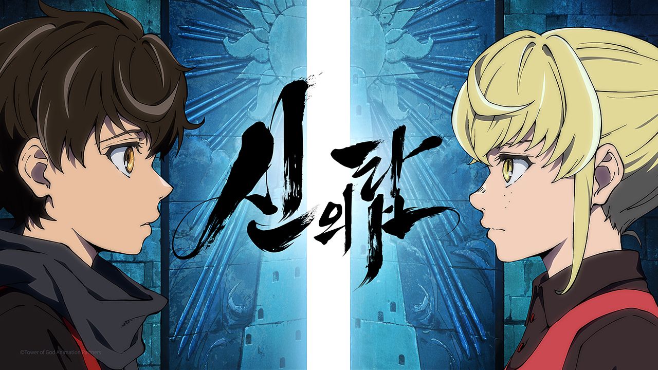 신의 탑 (자막)