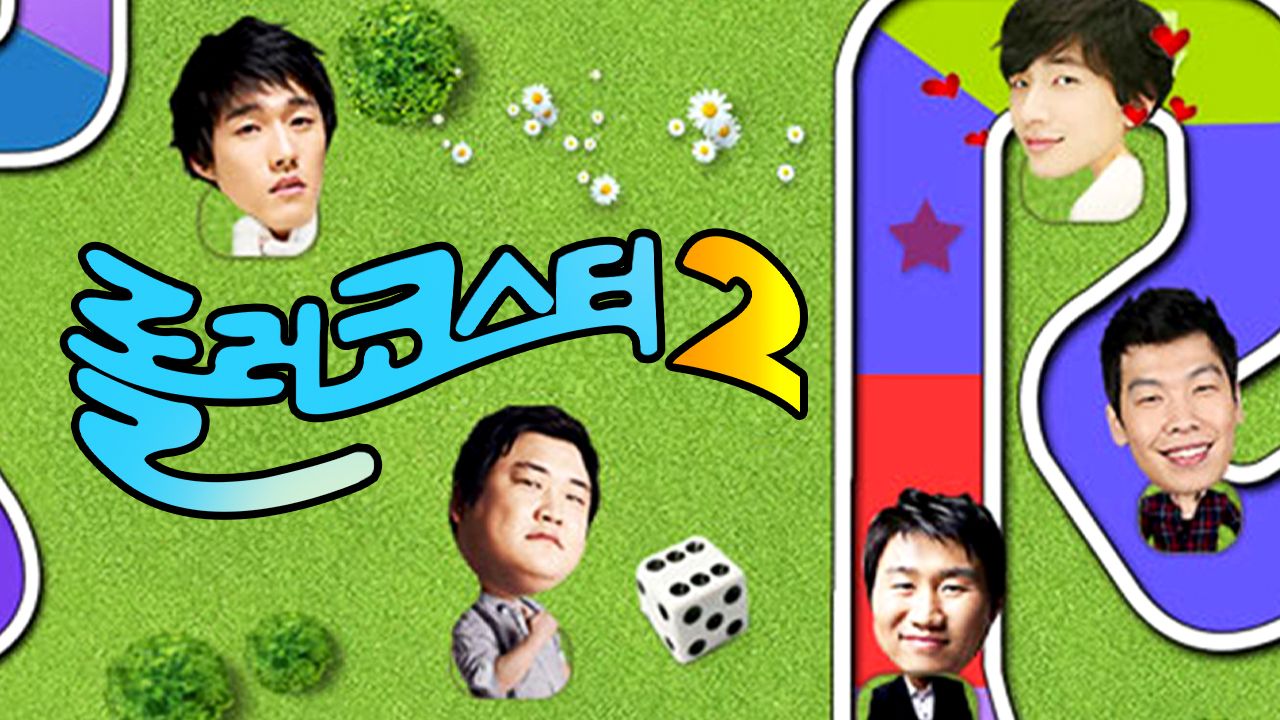 롤러코스터 2