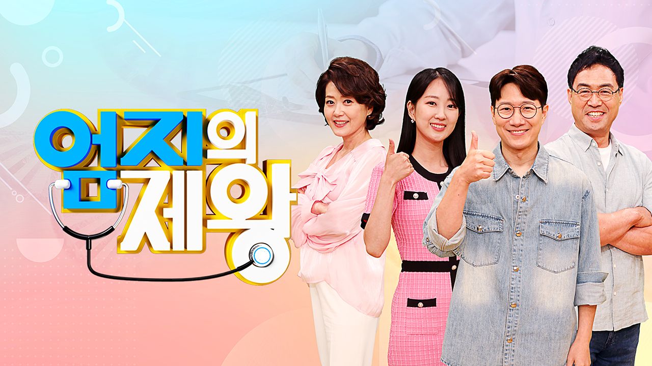 엄지의 제왕