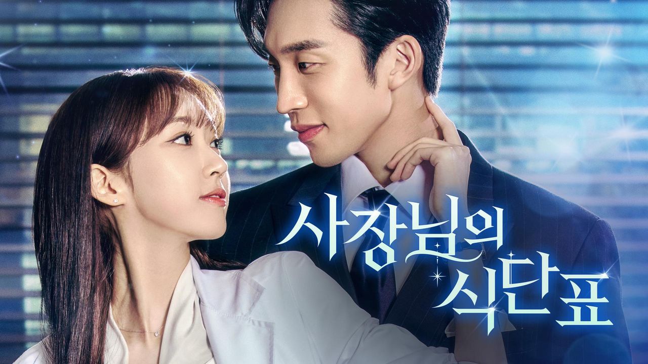 사장님의 식단표