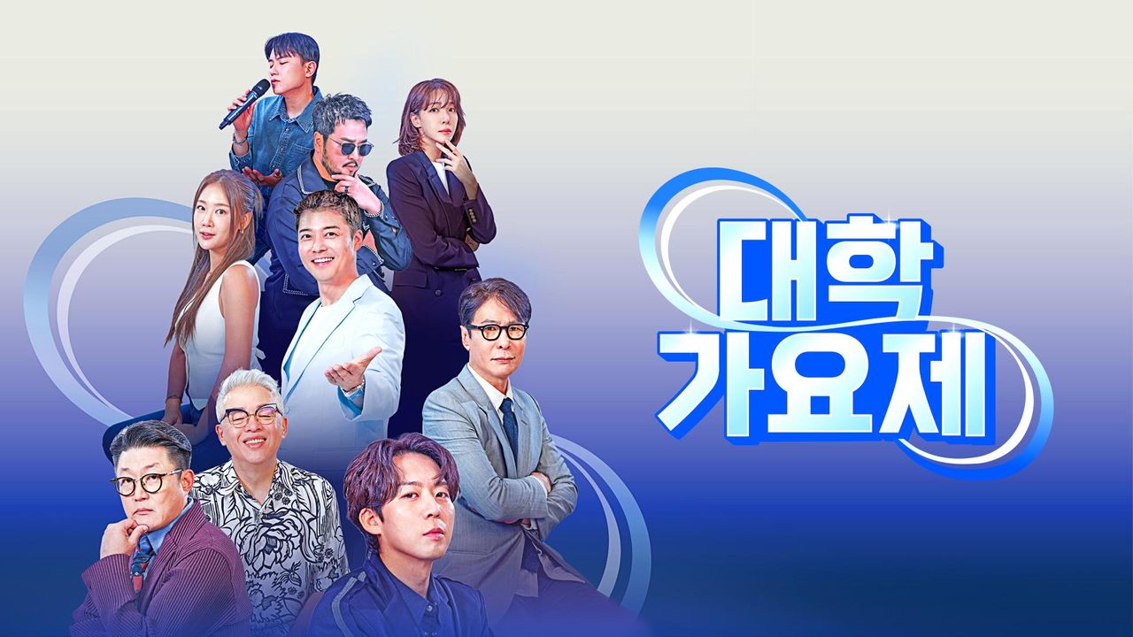 TV조선 대학가요제