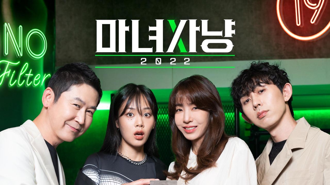 마녀사냥 2022