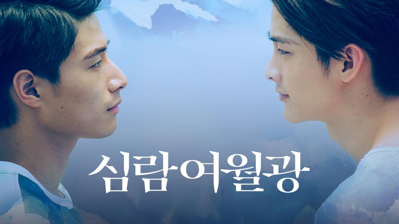 심람여월광