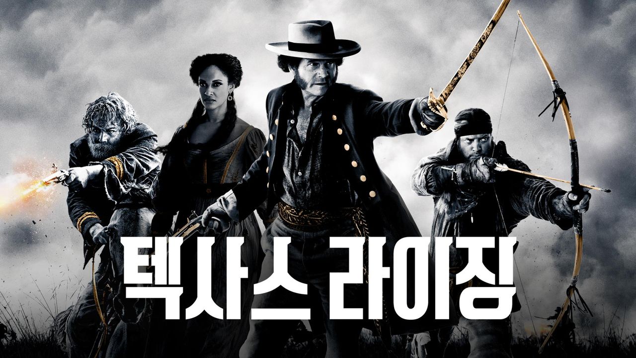 텍사스 라이징