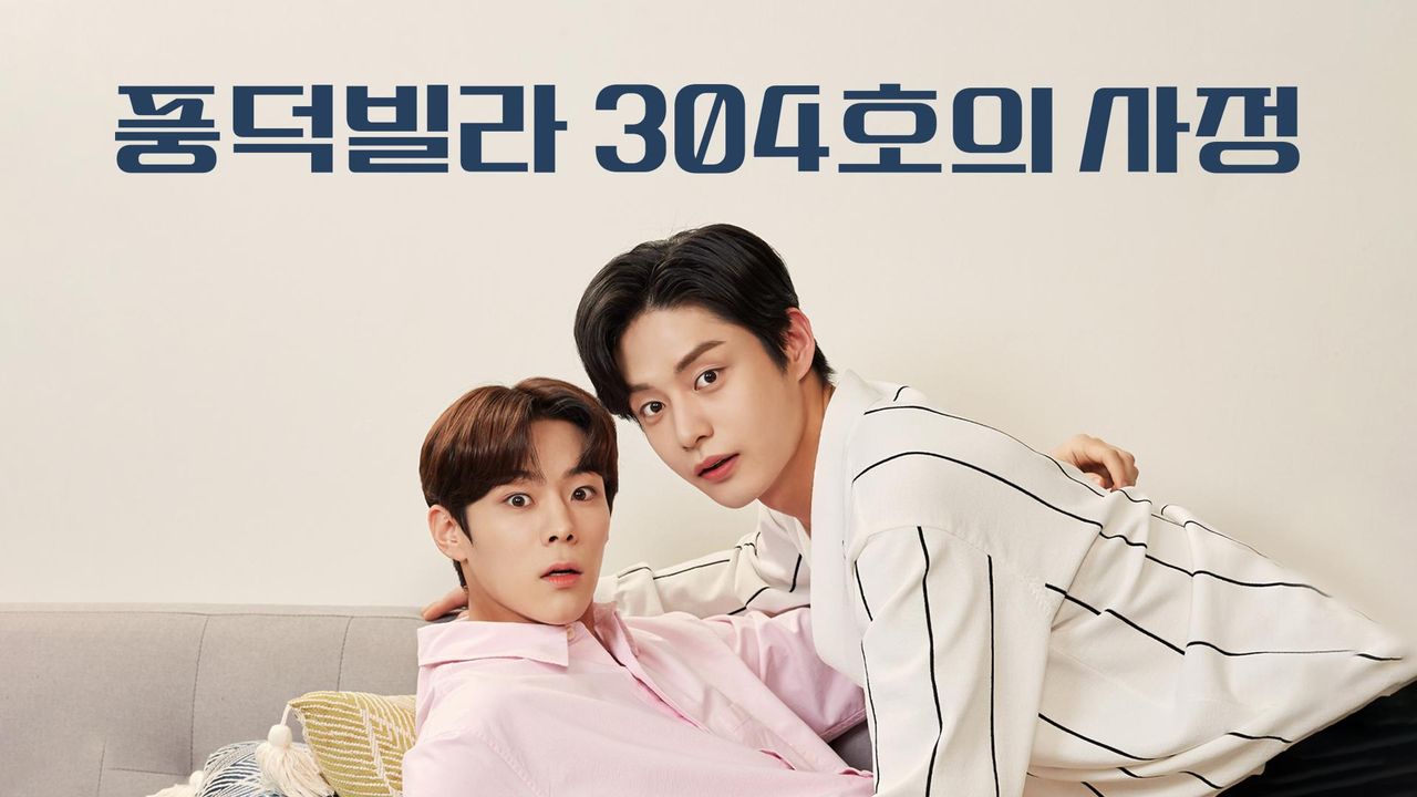 풍덕빌라 304호의 사정
