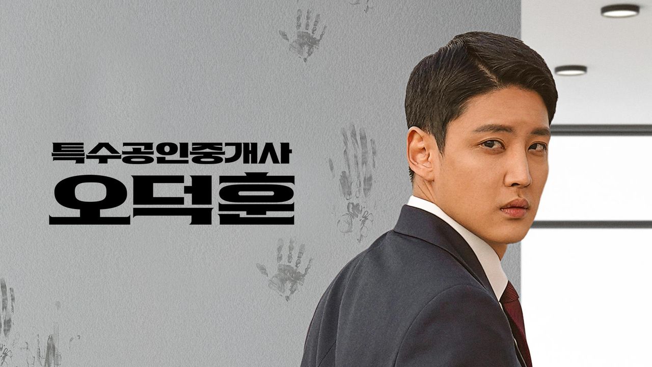 특수공인중개사 오덕훈
