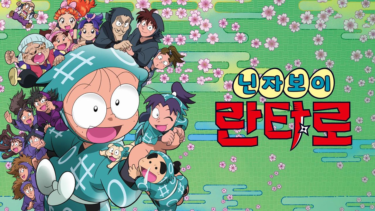 닌자보이 란타로