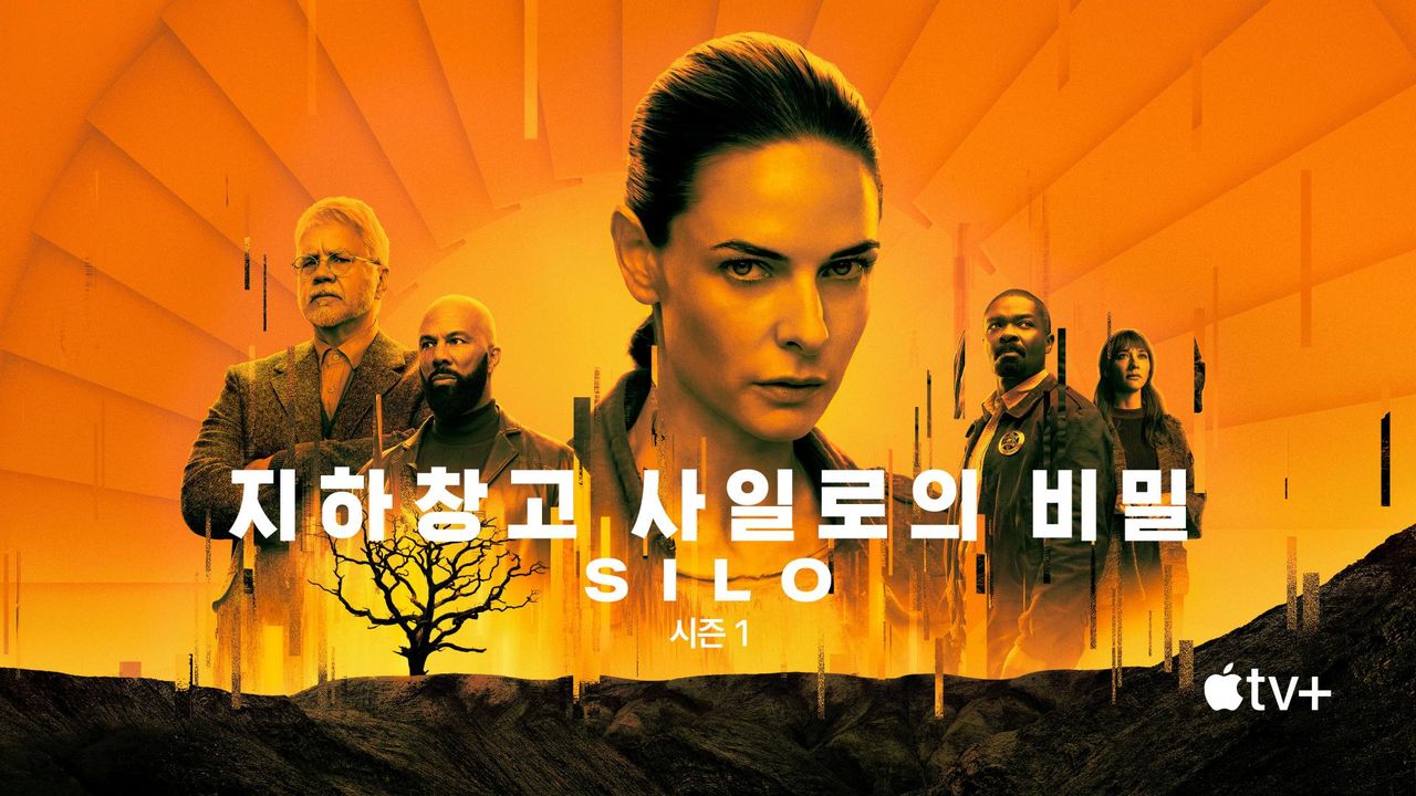 '지하창고 사일로의 비밀' - Silo 시즌1