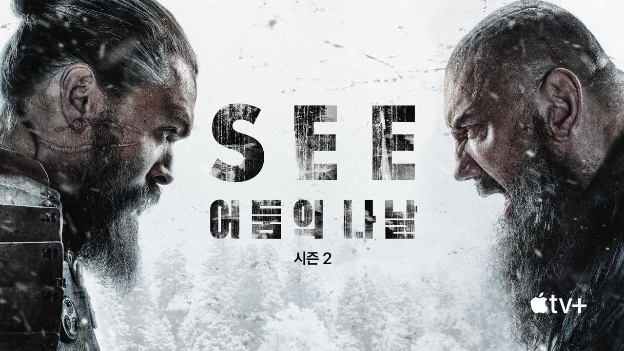 '어둠의 나날' - See 시즌2