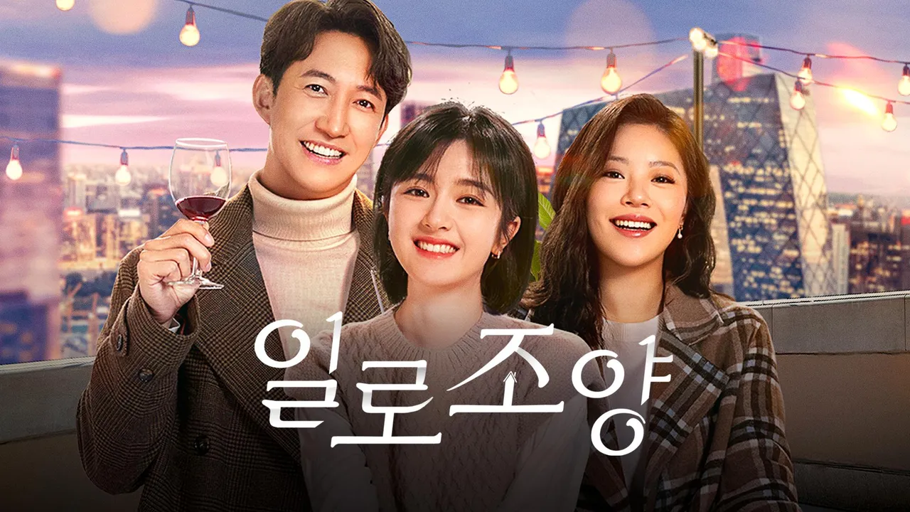 일로조양 1화 | TVING
