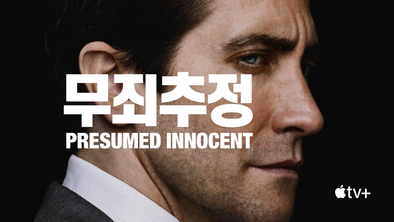 '무죄추정' - Presumed Innocent 시즌1